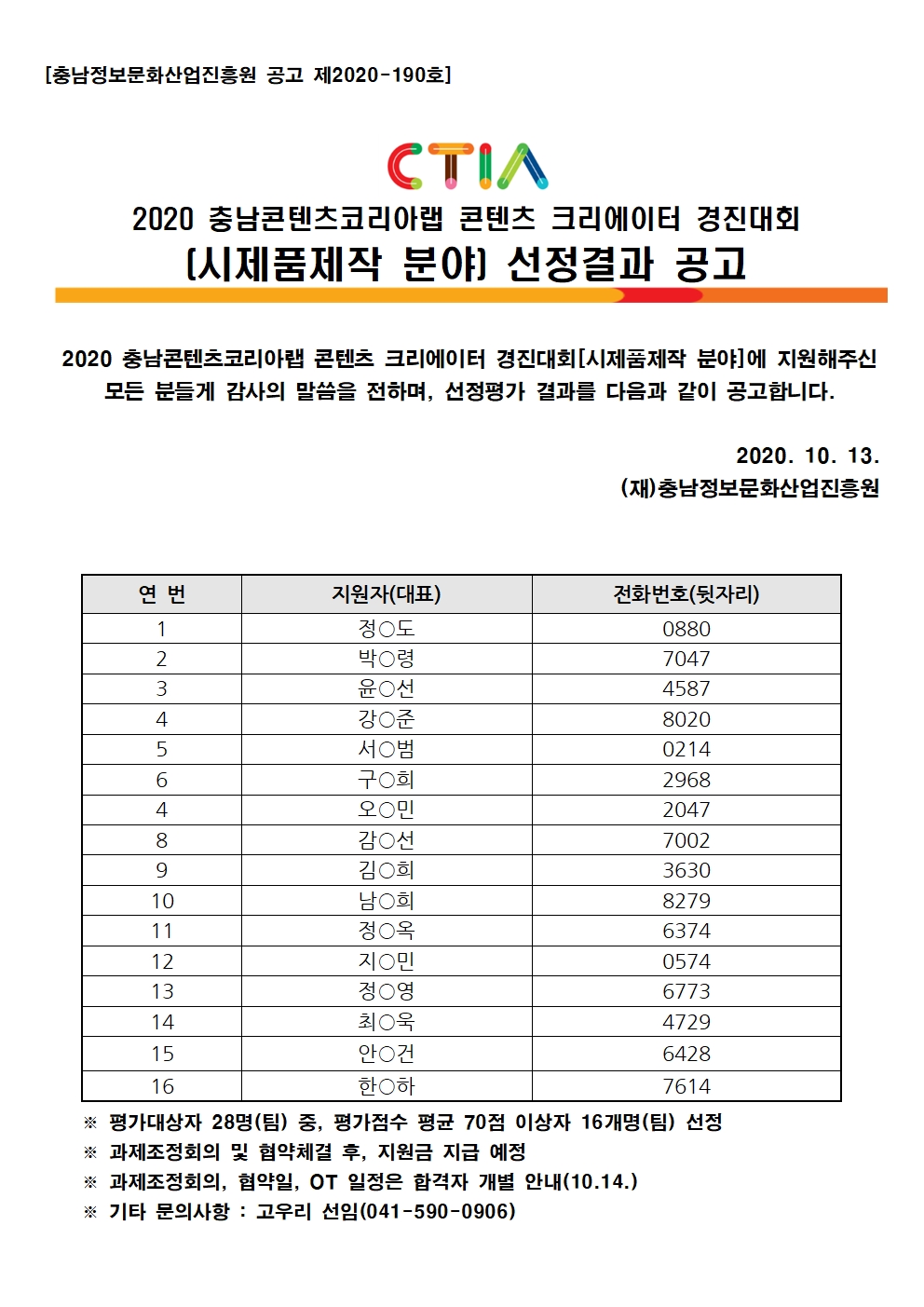 [붙임] 선정결과 공고문001.jpg
