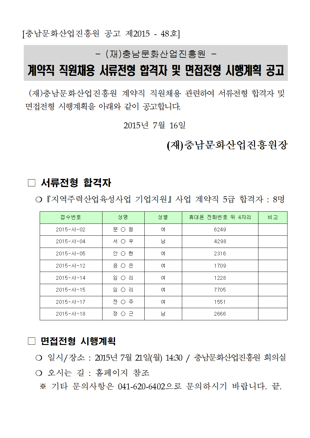 직원채용 서류전형 합격자001.bmp