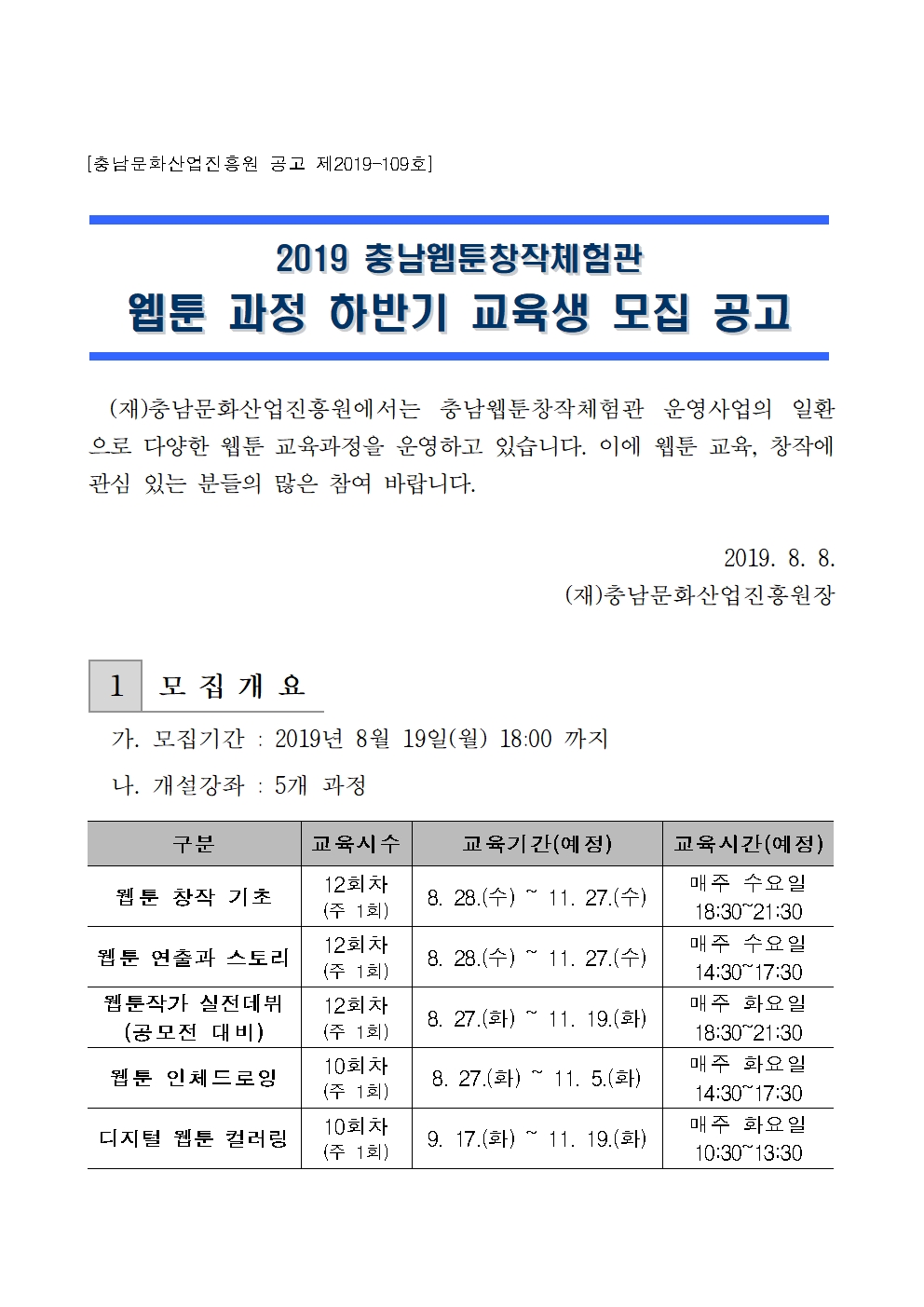 공고 제2019-109호001.jpg