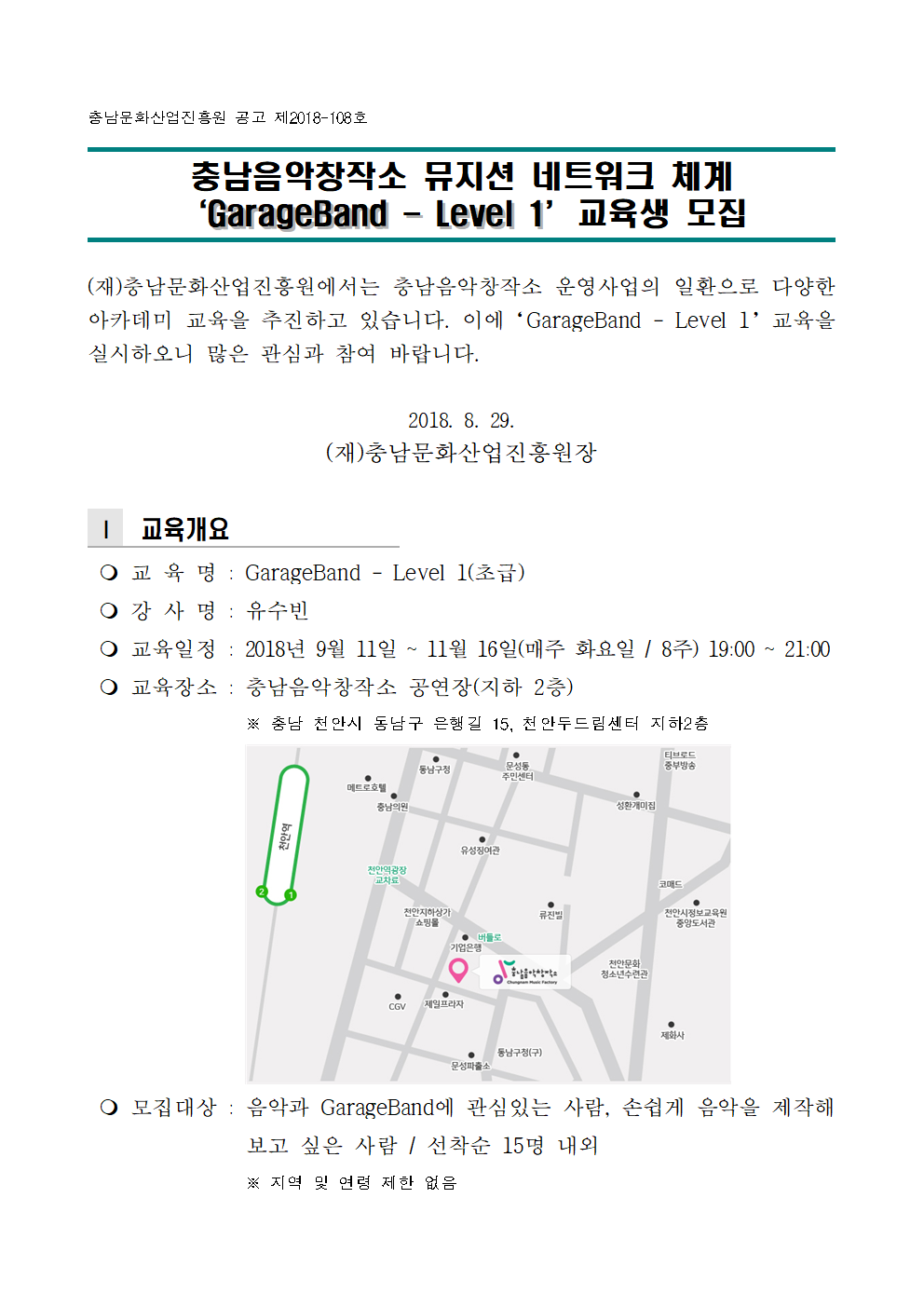 뮤지션 네트워크 체계 'GarageBand - Level 1' 교육생 모집001.bmp