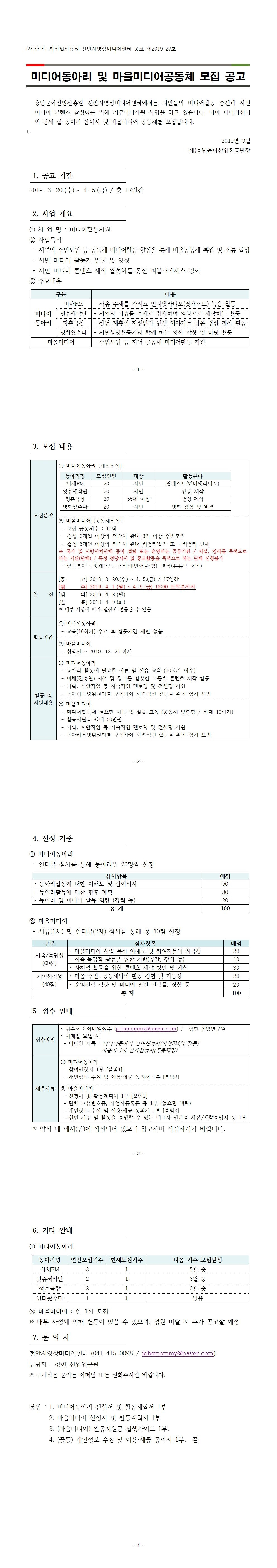_비채 미디어동아리 1기 및 마을미디어 공동체 모집 공고문(0315)001-vert.png