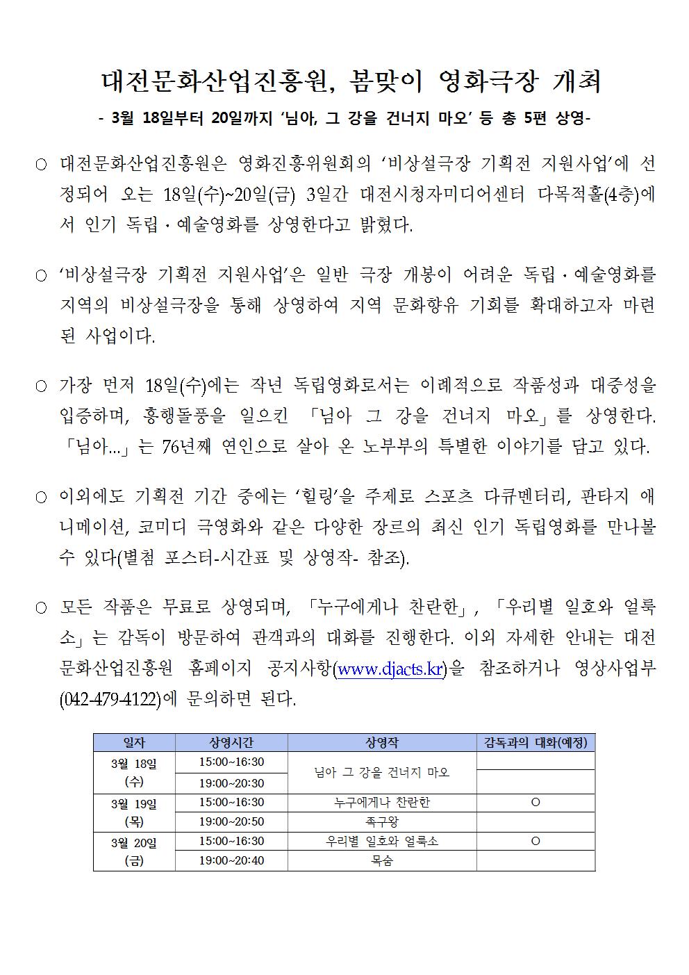 140305_%25EB%25B4%2584%25EB%25A7%259E%25EC%259D%25B4%2B%25EC%2598%2581%25ED%2599%2594%25EA%25B7%25B9%25EC%259E%25A5%2B%25EB%25B3%25B4%25EB%258F%2584%25EC%259E%2590%25EB%25A3%258C001.jpg