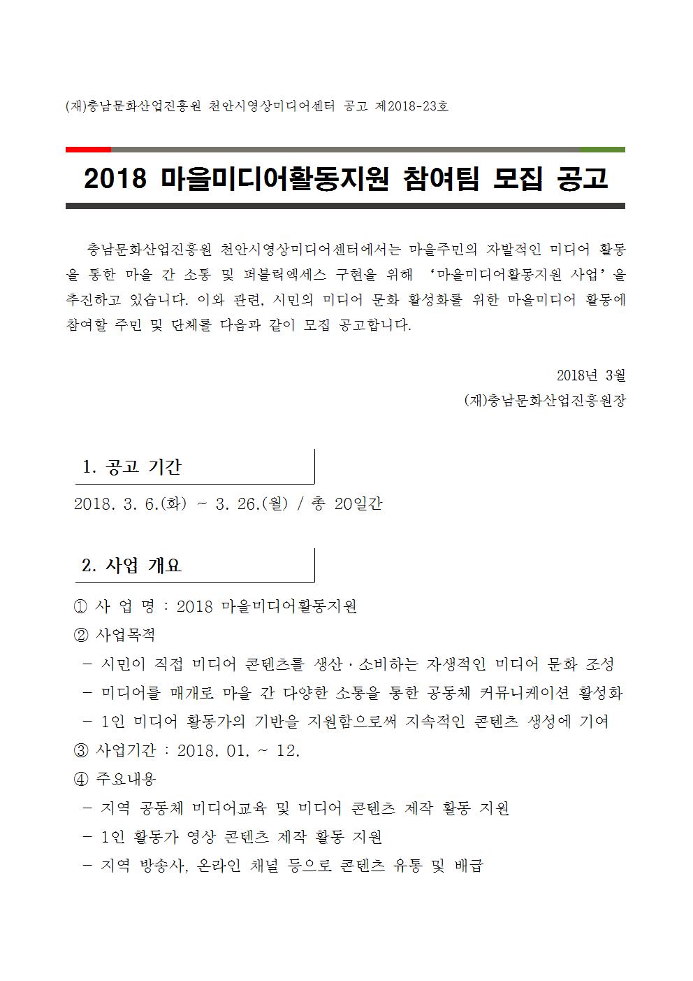 2018%2B%25EB%25A7%2588%25EC%259D%2584%25EB%25AF%25B8%25EB%2594%2594%25EC%2596%25B4%25ED%2599%259C%25EB%258F%2599%25EC%25A7%2580%25EC%259B%2590%2B%25EC%25B0%25B8%25EC%2597%25AC%25ED%258C%2580%2B%25EB%25AA%25A8%25EC%25A7%2591%2B%25EA%25B3%25B5%25EA%25B3%25A0%25EB%25AC%25B8%25280302%2529001.jpg