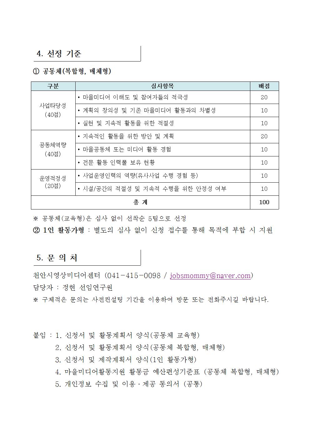 2018%2B%25EB%25A7%2588%25EC%259D%2584%25EB%25AF%25B8%25EB%2594%2594%25EC%2596%25B4%25ED%2599%259C%25EB%258F%2599%25EC%25A7%2580%25EC%259B%2590%2B%25EC%25B0%25B8%25EC%2597%25AC%25ED%258C%2580%2B%25EB%25AA%25A8%25EC%25A7%2591%2B%25EA%25B3%25B5%25EA%25B3%25A0%25EB%25AC%25B8%25280302%2529003.jpg