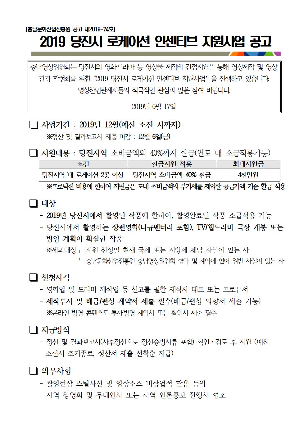 2019 당진시 로케이션 인센티브 지원사업 공고, 신청서001.jpg