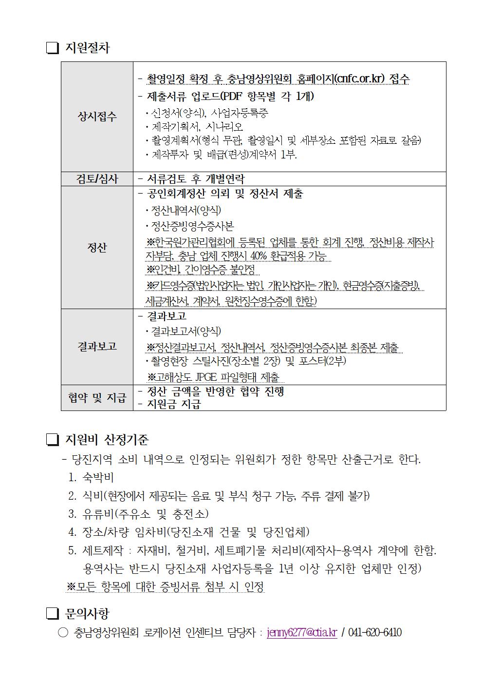 2019 당진시 로케이션 인센티브 지원사업 공고, 신청서002.jpg