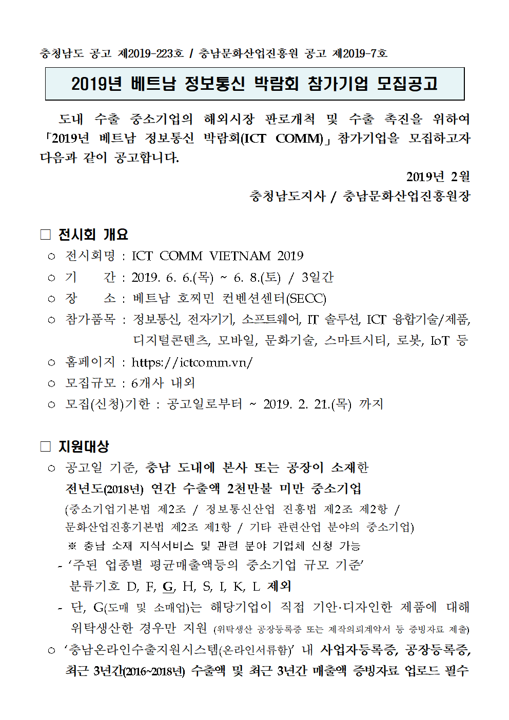 2019ICTCOMM0001.png