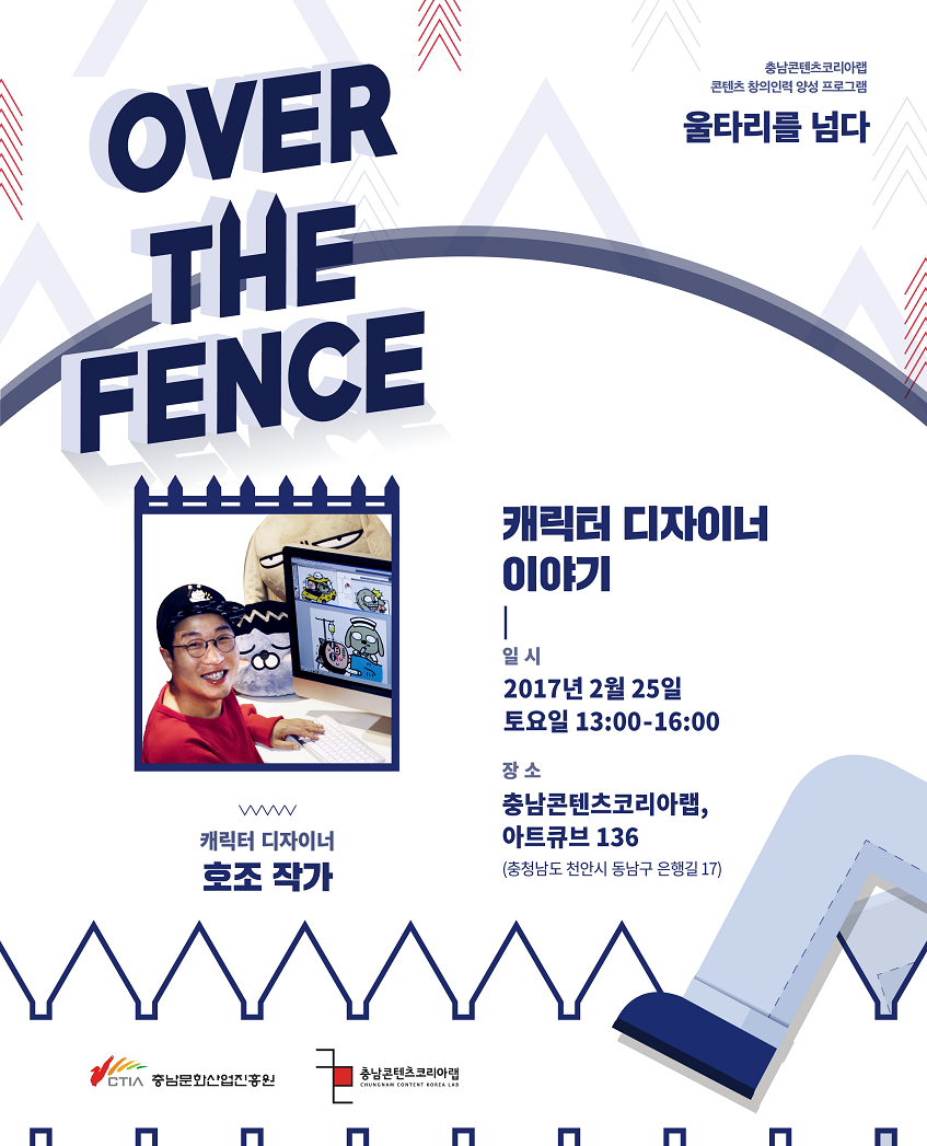 OVER THE FENCE_20170225_resize.png