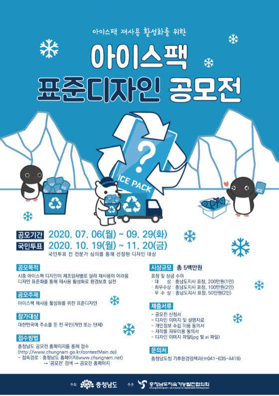 icepack0803re.PNG