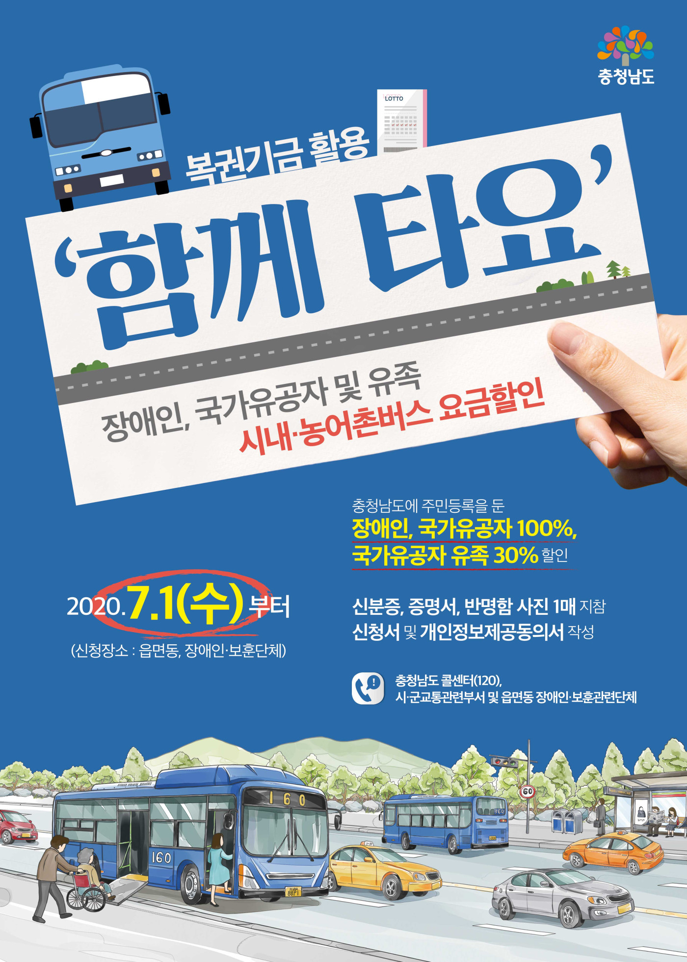 busdiscount0604.jpg